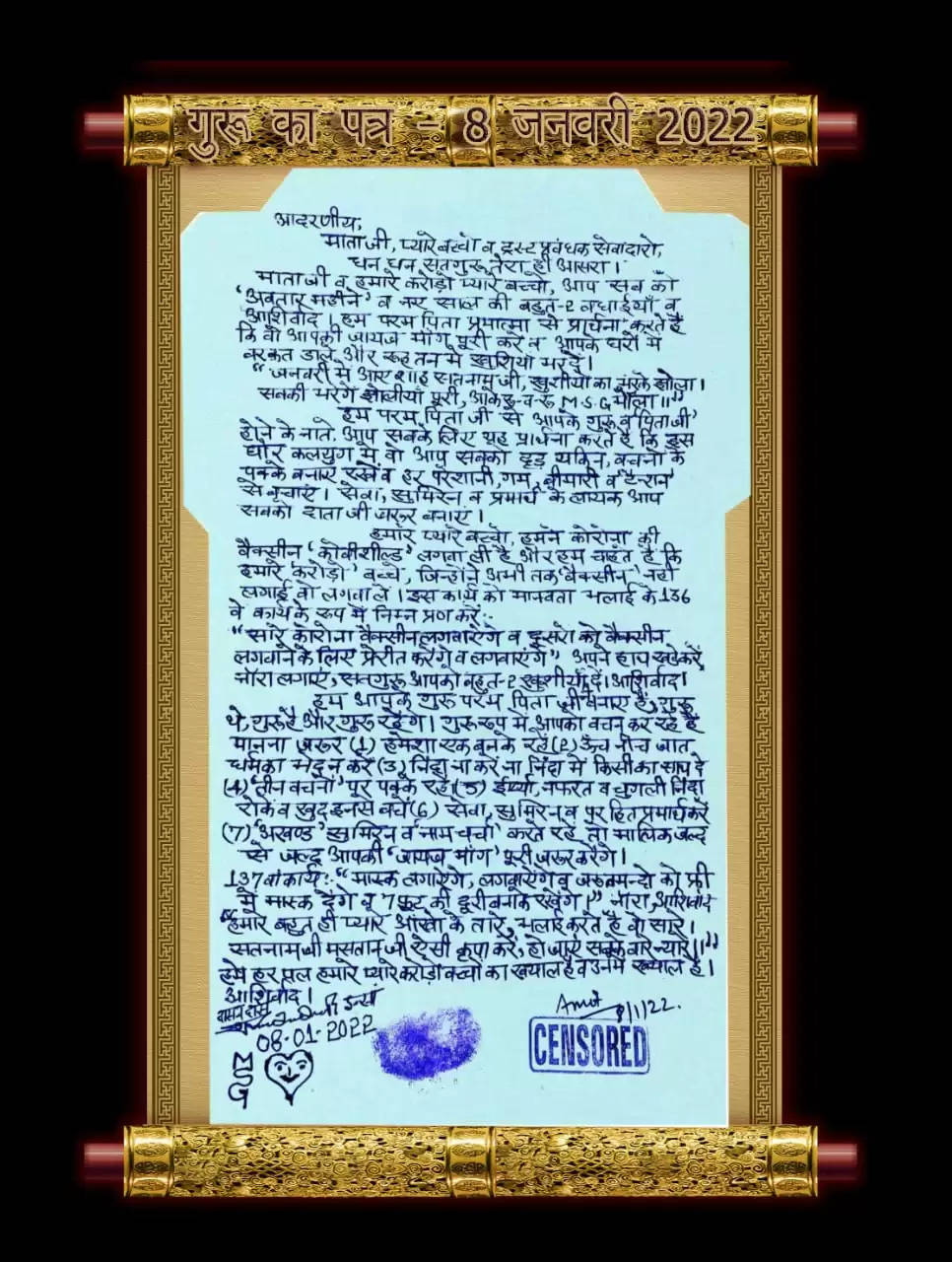 डेरा प्रमुख गुरमीत राम रहीम का सुनारिया जेल से आया पत्र, कोरोना वैक्सीन को लेकर लिखा ये खास संदेश