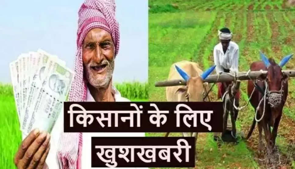 हरियाणा में इन किसानों को 10-10 हजार रुपये देगी सरकार, जानिये क्या है योजना ?
