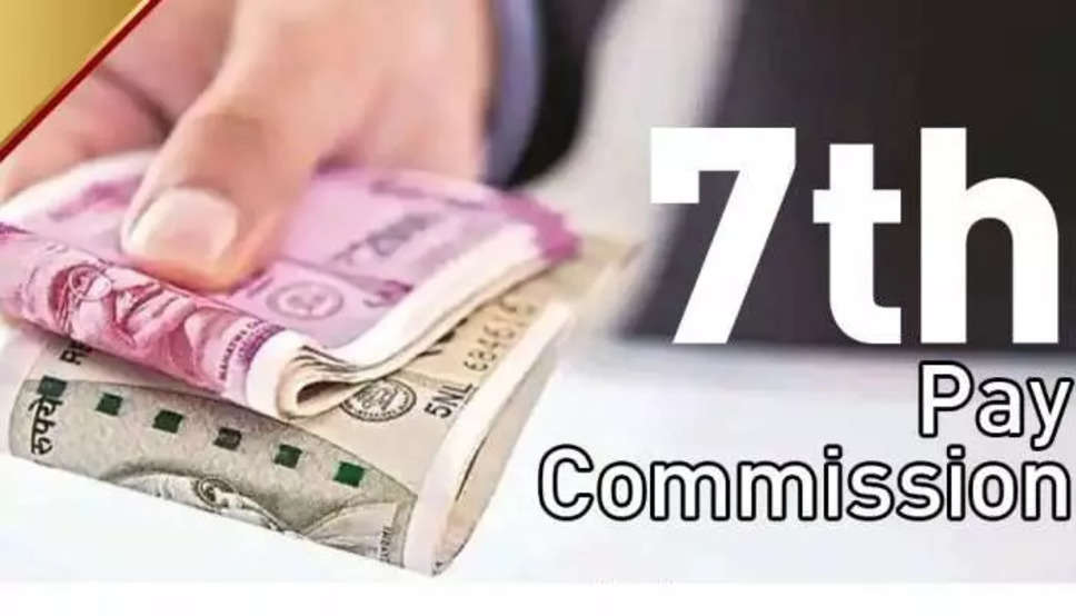 7th Pay Commission: डीए के साथ कर्मचारियों की बढ़ सकती है बेसिक सैलरी, होगा 8 हजार का इजाफा