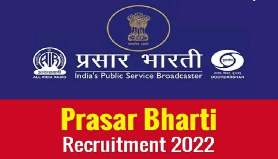 Prasar Bharti Recruitment 2022: डीडी किसान में कई पदों पर निकली वैकेंसी, जल्द करें आवेदन