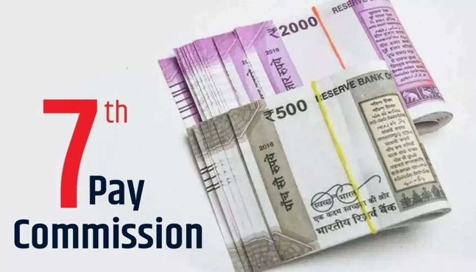 7th Pay Commission: सरकारी कर्मचारियों को मिली बड़ी खुशखबरी! आ गया बकाया DA एरियर का पैसा, चेक करें अकाउंट