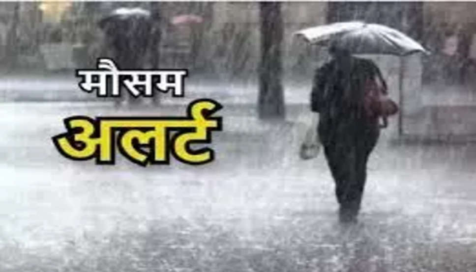 Weather Update: अगले 3 दिन यहां होगी झमाझम बारिश, अलर्ट जारी, जानें- दिल्ली ओर हरियाणा में कब पहुंचेगा मानसून
