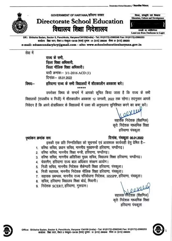 Haryana School Holidays Notice- हरियाणा में स्कूलों की शीतकालीन छुट्टियों का ऐलान, नोटिस जारी