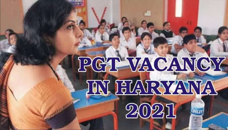 PGT vacancy in Haryana on model sanskriti school 2021: हरिय़ाणा में पीजीटी के पदों पर निकली बंपर भर्ती, देखें जिले वार लिस्ट