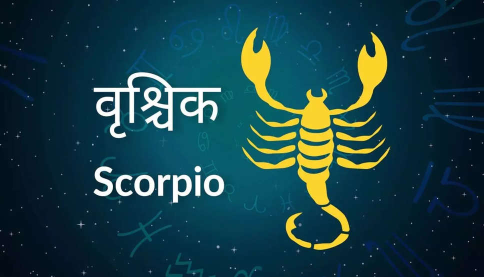 वृश्चिक साप्ताहिक राशिफल (Weekly Horoscope) :&nbsp;वृश्चिक राशि वालों के रुके हुए कार्य होंगे पुरे