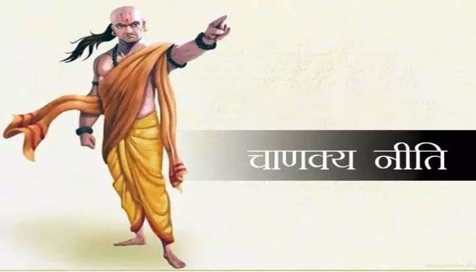 Chanakya Niti: स्त्री और धन में से किसे चुनें? जानिये क्या कहती है चाणक्य नीति