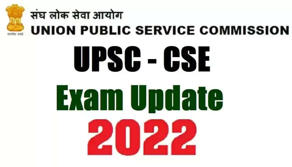UPSC CSE Exam Update: UPSC सिविल सेवा परीक्षा में शामिल होने वाले उम्मीदवारों के लिए बड़ी खबर, इस तारीख को होगा&nbsp;प्रीलिम्स एग्जाम