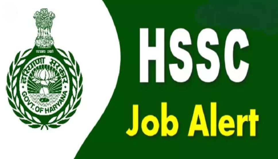 हरियाणा में बेरोजगारों के लिए खुशखबरी, HSSC ने सैंकड़ों पदों पर दोबारा विज्ञापन किया जारी