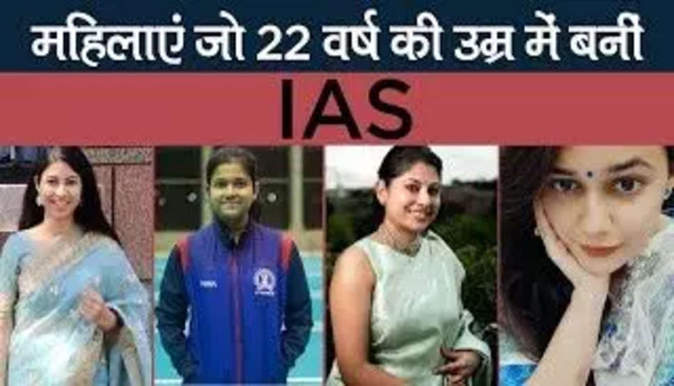 Women IAS Officers: 22 साल की उम्र में UPSC पास करने वाली 5 महिला अफसर, किसी की खूबसूरती के चर्चे, कोई सबसे ज्यादा एक्टिव