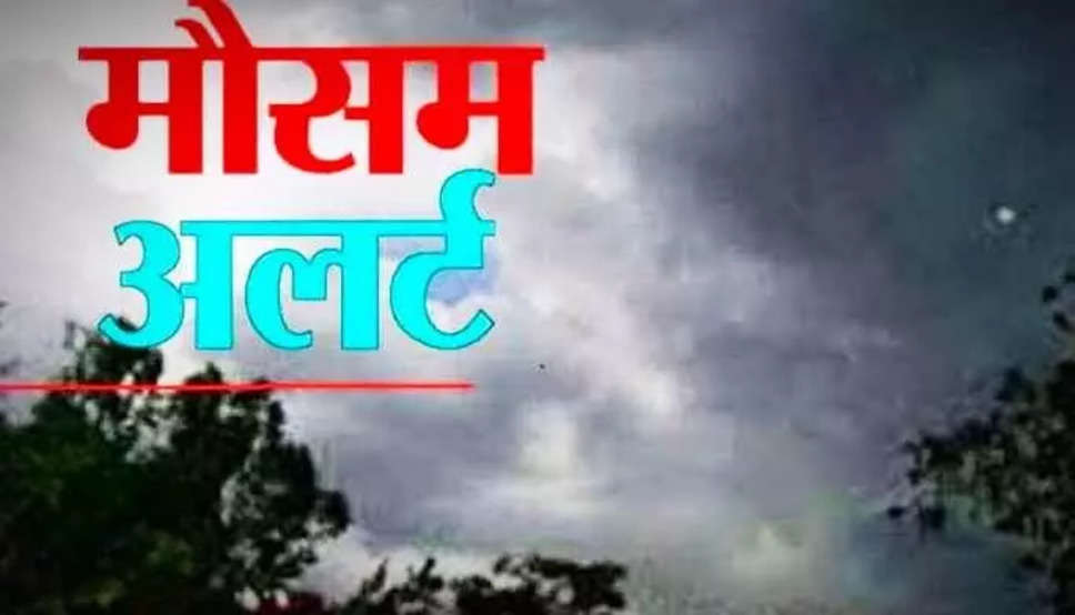 Haryana Weather Alert: हरियाणा में कब तक होगी बारिश, देखें मौसम विभाग द्वारा जारी पूर्वानुमान