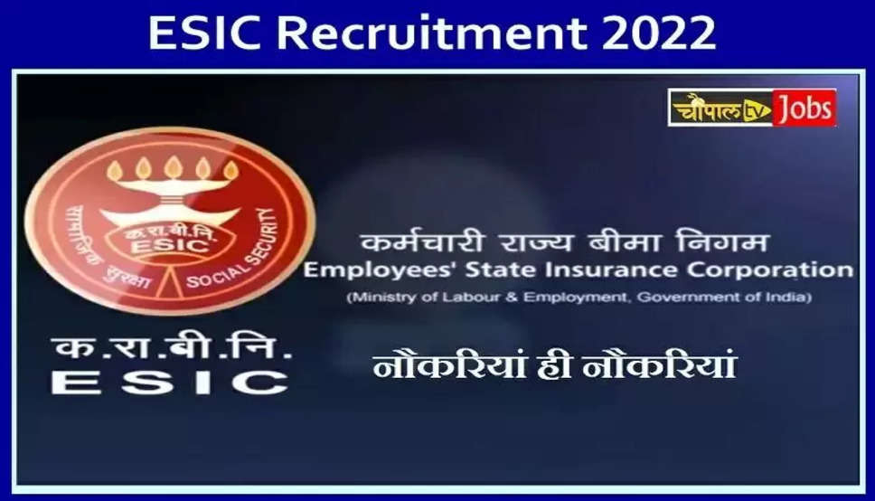 ESIC Haryana Recruitment 2022: ईएसआईसी में युवाओं के लिए निकलीं 185 पदों पर भर्तियां, ऐसे करें ऑनलाइन आवेदन