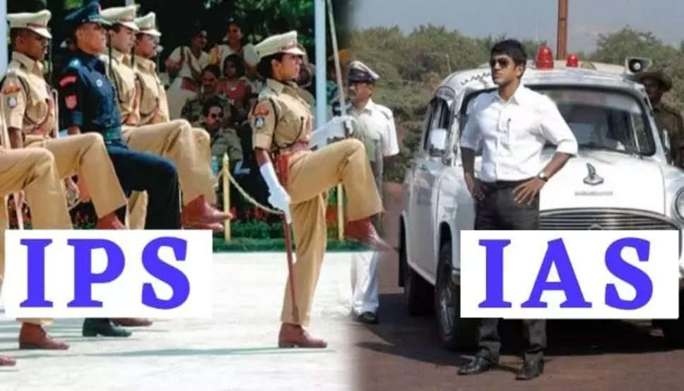 IAS या IPS में से कौन होता हुई ज्यादा पावरफुल, जानें दोनों के बीच में यह बड़ा अंतर