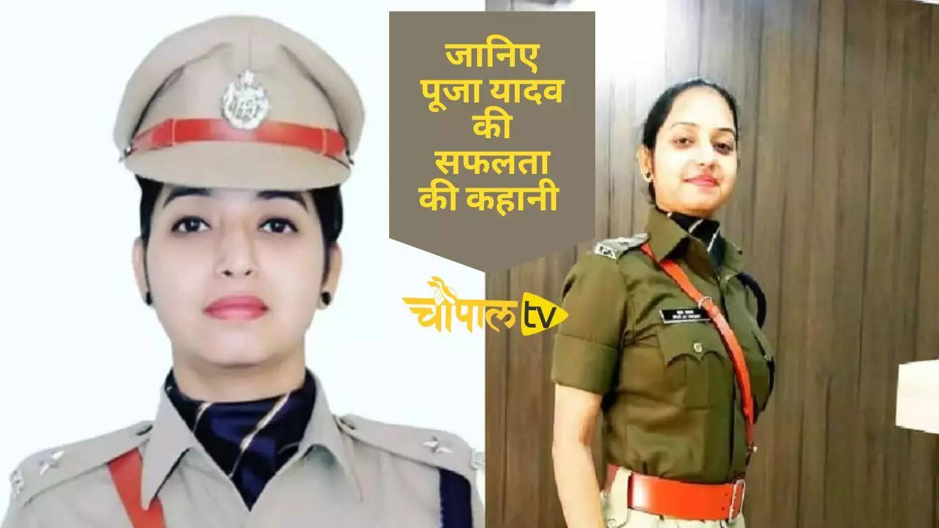 Ips Pooja Yadav Success Story आर्थिक तंगी पर काबू पाने हरियाणा की लड़की ने विदेशों में बनाया