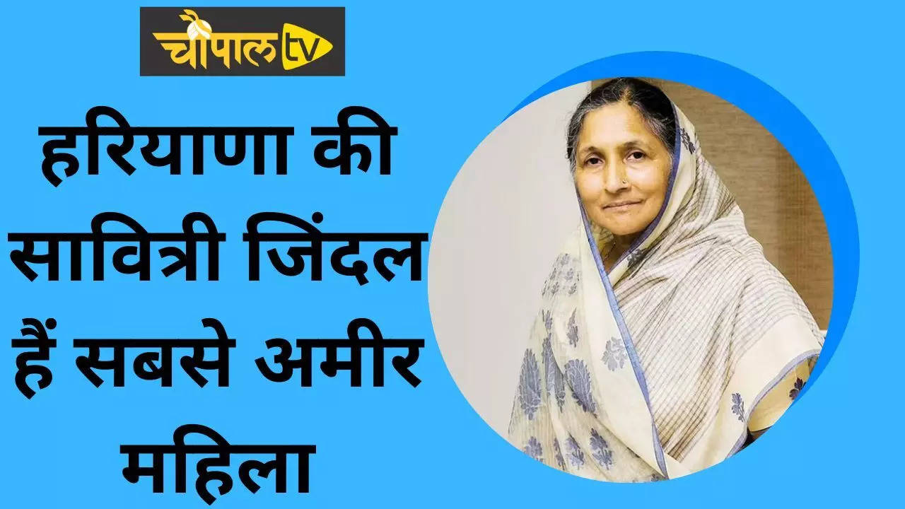 Savitri Jindal Biography: एक साल में ऐसे एक लाख करोड़ कमाकर देश की सबसे ...