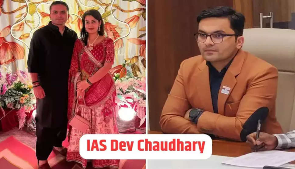 IAS Success Story : राजस्थान कैडर के आईएएस अधिकारी देव चौधरी यूपीएससी 2016 क्लियर करने वाले सरहदी जिले बाड़मेर के रहने वाले हैं। देव चौधरी ने बाड़मेर कॉलेज से ही बीएससी किया। आईएएस बनने का लक्ष्य उन्होंने अपनी कम उम्र में ही तय कर लिया था।    देव कुमार हिंदी मीडियम के स्टूडेंट रहे हैं। यूपीएससी की तैयारी के दौरान हिंदी का स्टैंडर्ड स्टडी मैटेरियल सर्च करने में काफी जद्दोजहद करना पड़ा। देव चौधरी ने साल 2013 में अपने चौथे प्रयास में यूपीएससी एग्जाम क्रैक कर लिया। इसके चलते उनके लिए इंग्लिश को भी अच्छी तरह सीखना पड़ा।    ias dev chaudhary  देव ने अगला अटेम्प्ट 2012 में दिया। इस बार उन्होंने प्रीलिम्स के साथ मेन्स को भी पास किया, लेकिन इंटरव्यू चरण में बाहर हो गए। लेकिन इससे उन्होंने हार नहीं मानी। उन्होंने साल 2014 में एक और बार यूपीएससी परीक्षा दी। इस बार भी उन्होंने आईएएस बनने में सफलता नहीं पाई।    उन्होंने यूपीएससी की तैयारी ग्रेजुएशन के साथ ही शुरू कर दी थी। उनके फैमिली बैकग्राउंड की बात करें तो उनके पिता टीचर थे। उनकी शुरुआती स्कूलिंग गांव के ही स्कूलिंग में हुई।   ias dev chaudhary  देव बताते हैं कि उनके पिता सुजानराम शिक्षक थे। इसके चलते आर्थिक तंगी का तो सामना नहीं करना पड़ा। लेकिन बार-बार मिलने वाली असफलताओं ने जरूर सबको निराश कर दिया था। देव चौधरी तीन भाई-बहनों में सबसे छोटे हैं। देव ने यूपीएससी की तैयारी दिल्ली में रहकर की थी। 