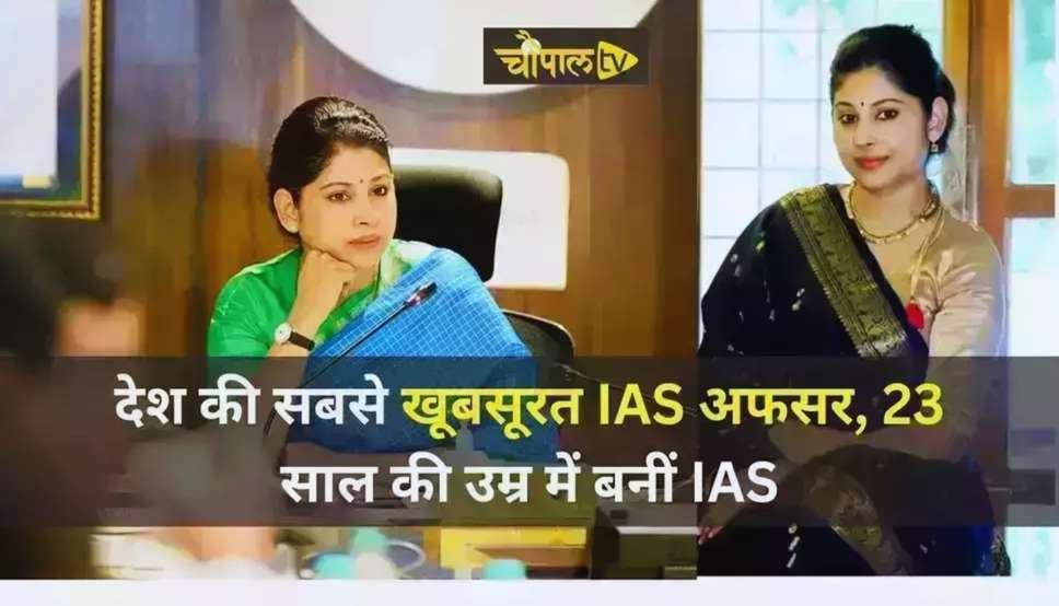  IAS Smita Sabharwal: देश की सबसे खूबसूरत IAS अफसर, 23 साल की उम्र में बनीं IAS, सीएम दफ्तर में नियुक्ति मिली