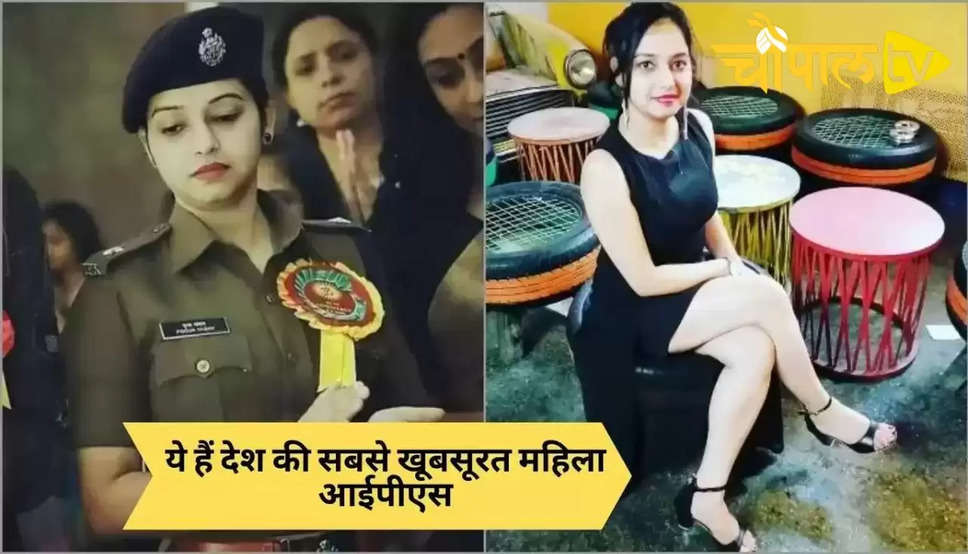 IPS Pooja Yadav: ये हैं देश की मोस्ट ब्यूटीफुल महिला आईपीएस ऑफिसर पूजा यादव, तस्वीरें देख आप भी हो जाएंगे फ़िदा