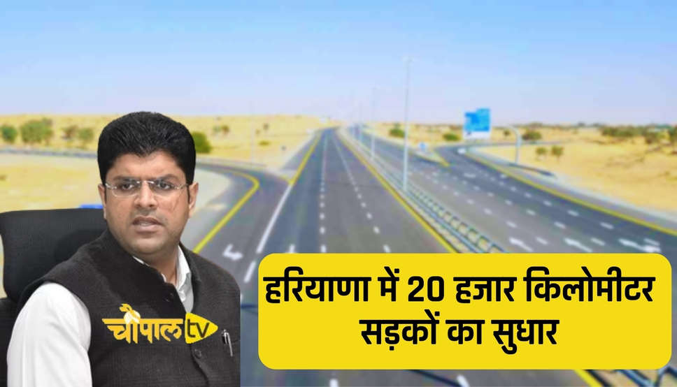  Haryana Roads: हरियाणा में 20 हजार किलोमीटर सड़कों का सुधार, नए 12 नेशनल हाइवेज बने