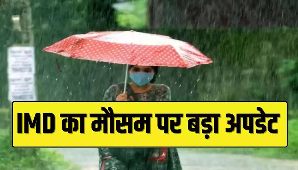 Mousum Update: दिल्ली NCR में मौसम को लेकर बडी खबर! बारिश को लेकर दिया बड़ा अपडेट