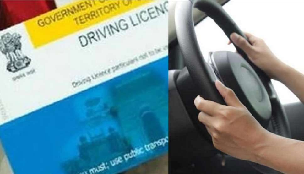 Driving Licence: अब घर बैठे बन जाएगा ड्राइविंग लाइसेंस, यहां देखें ऑनलाइन आवेदन की पूरी प्रक्रिया