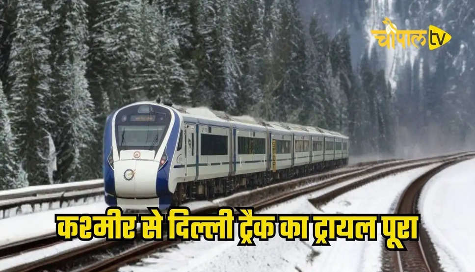 Delhi to Kashmir Train: