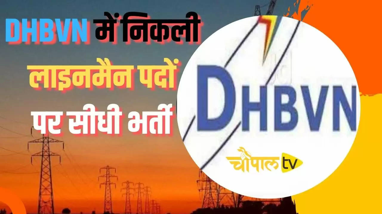 DHBVN Electricity Bill Payment - APK Download for Android | Aptoide