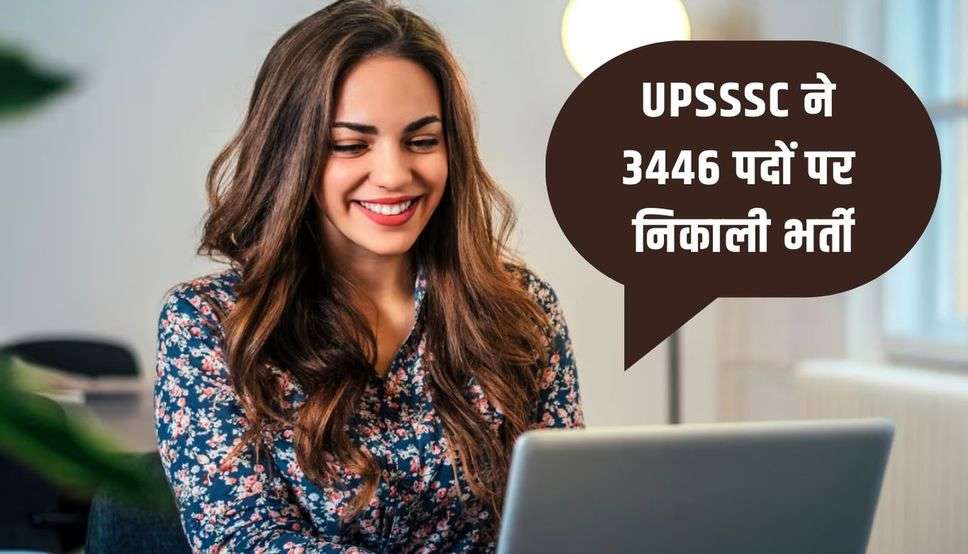 UPSSSC ने 3446 पदों पर निकाली भर्ती, फटाफट कर लें आवेदन