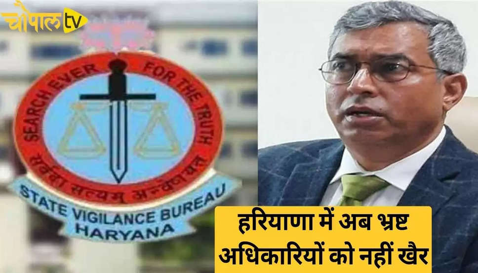  Haryana Vigilance Bureau