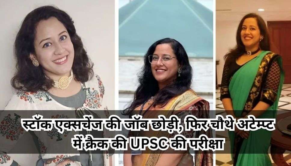 IPS Neepa Manocha Success Story : स्टॉक एक्सचेंज की जॉब छोड़ी, फिर चौथे अटेम्प्ट में क्रैक की UPSC की परीक्षा, जानिए इस अधिकारी के संघर्ष की कहानी 