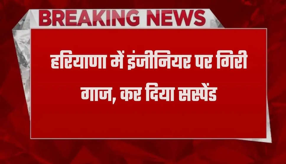 Haryana Engineer Suspend: