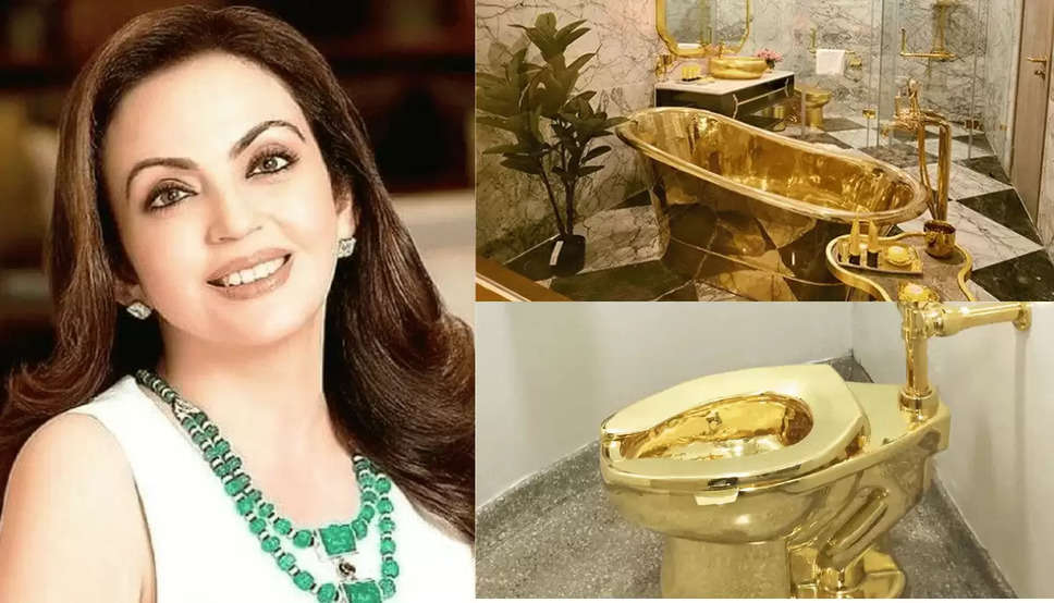 Nita Ambani Bathroom: दुनियां के सबसे महंगा है नीता अंबानी का बाथरुम, अंदर की तस्वीरें हुई वायरल