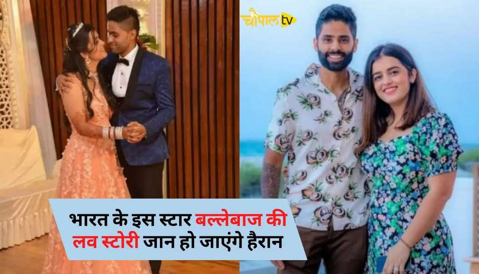 Indian cricketer love story: भारत के इस स्टार बल्लेबाज की लव स्टोरी जानकर सब रह जायेंगे हैरान, जानिए प्यार से लेकर शादी तक का सफर