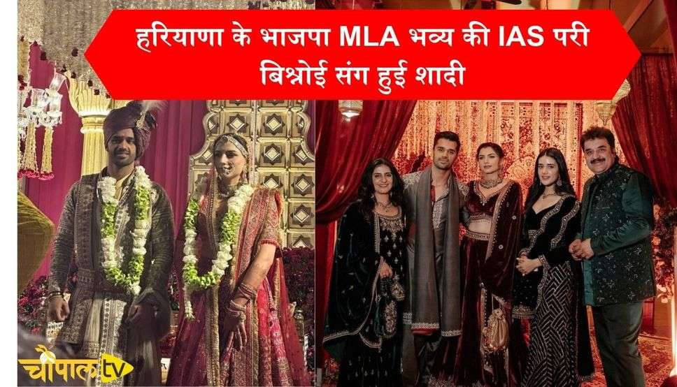 हरियाणा के भाजपा MLA भव्य की IAS परी बिश्नोई संग हुई शादी, Photos Viral