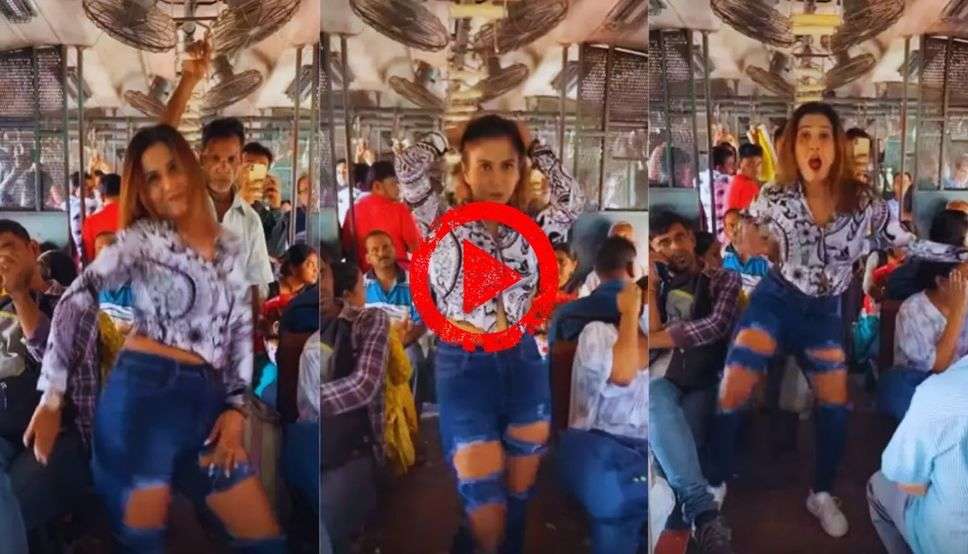  Girl Dance Video: ट्रेन के डिब्बे मे लड़की ने किया जबरदस्त डांस, इटनेरनेट पर हुआ आग की तरह वायरल, देखे