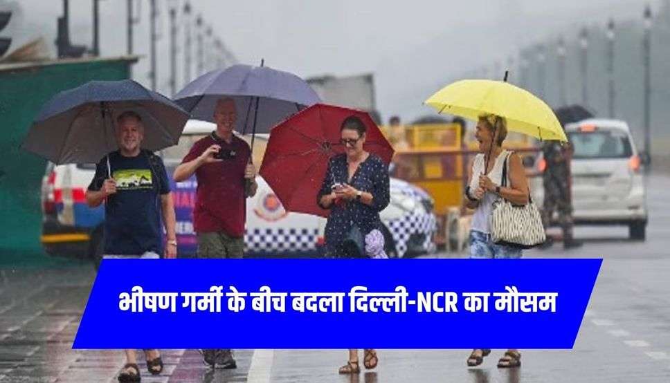 भीषण गर्मी के बीच बदला दिल्ली-NCR का मौसम, धूल भरी आंधी के बाद बूंदा-बांदी शुरू