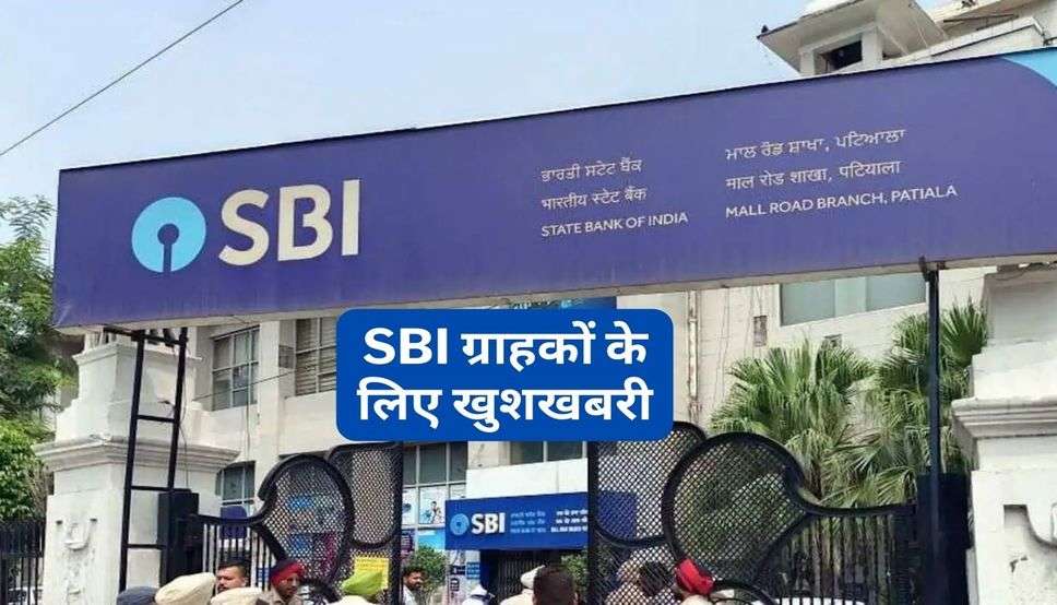 SBI Bank : SBI ग्राहकों के लिए खुशखबरी, बैंक दे रहा 24000 हजार रुपए हर महीने