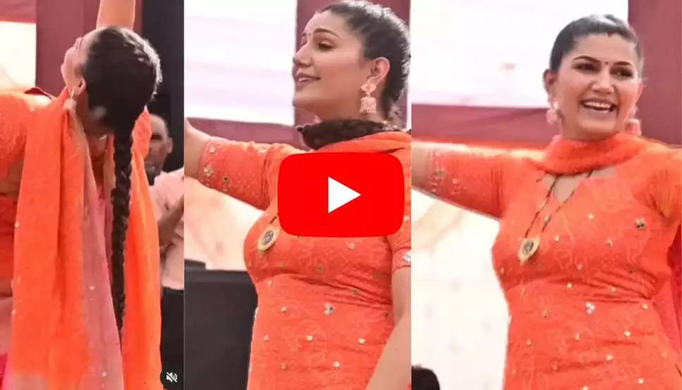  Sapna Chaudhary Dance Video : सपना का स्टेज पर कमरतोड़ डांस, पीछे बना टैटू भी आया नज़र, देखें वीडियो