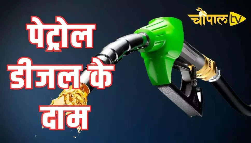 पेट्रोल-डीजल हुआ सस्ता, दिल्ली समेत हरियाणा में बढ़े दाम, जारी हुए नए दाम, जल्दी देखें