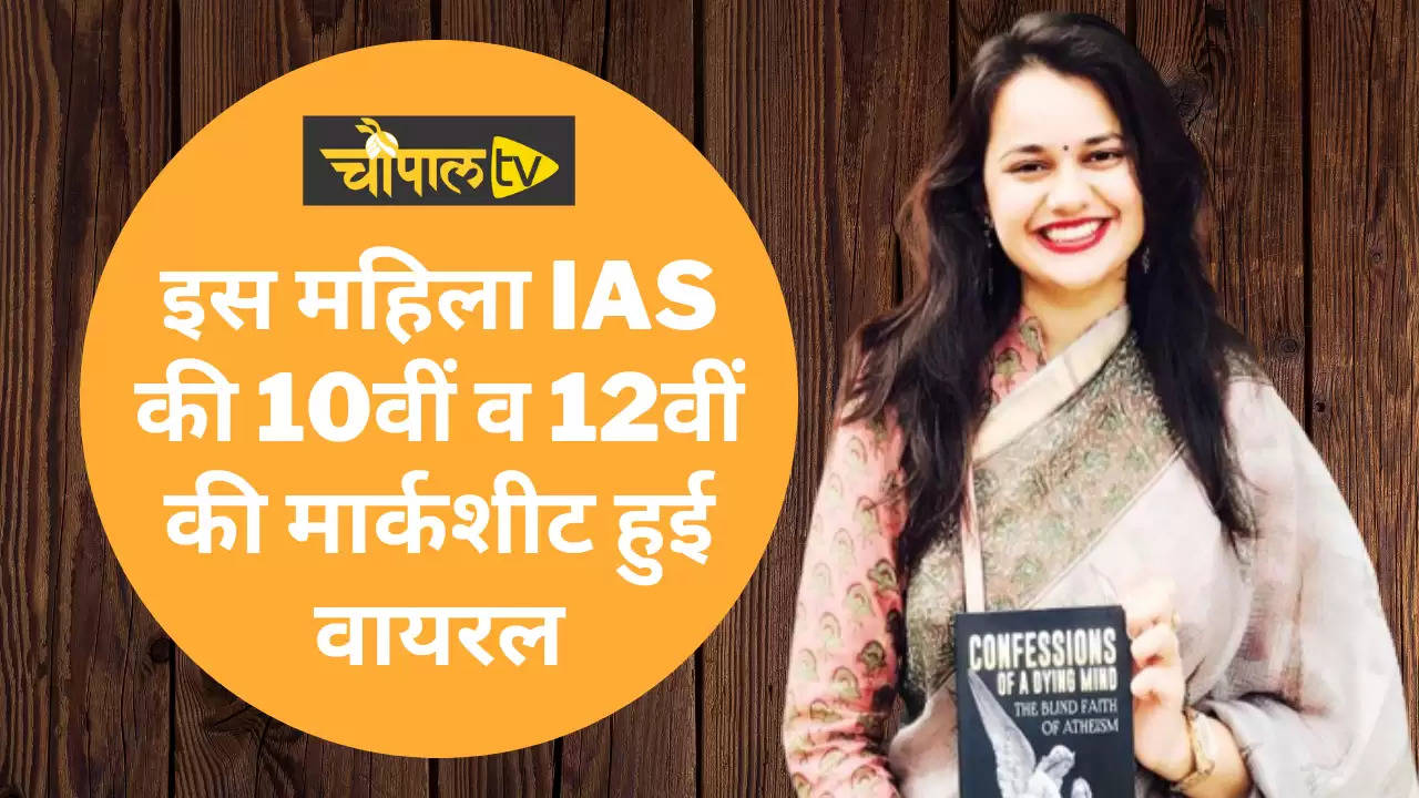 IAS Tina Dabi Marksheet Viral: IAS टीना डाबी की मार्कशीट हुई वायरल ...