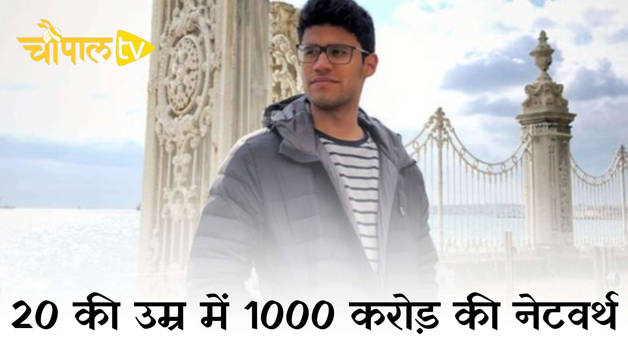 Kaivalya Vohra Success Story: 20 की उम्र में 1000 करोड़ की नेटवर्थ ...