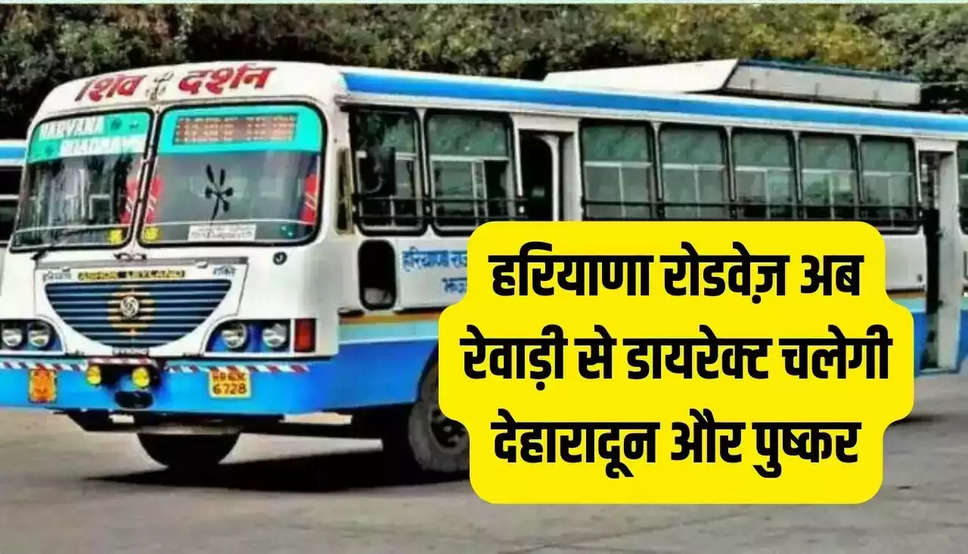 rewari to dehradun bus timetable,rewari to dehradun bus timetable haryana roadways,Rewari dehradun roadways bus,Rwari roadways bus news,dehradun to rewari bus