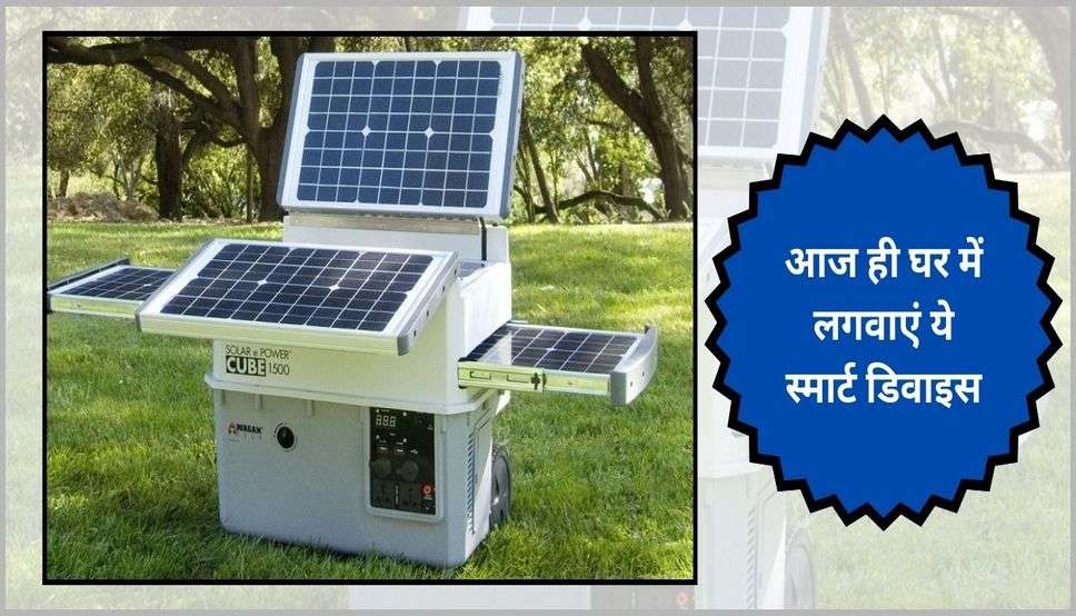  Portable Solar Generator: आज ही घर में लगवाएं ये स्मार्ट डिवाइस, ना के बराबर आएगा बिजली बिल