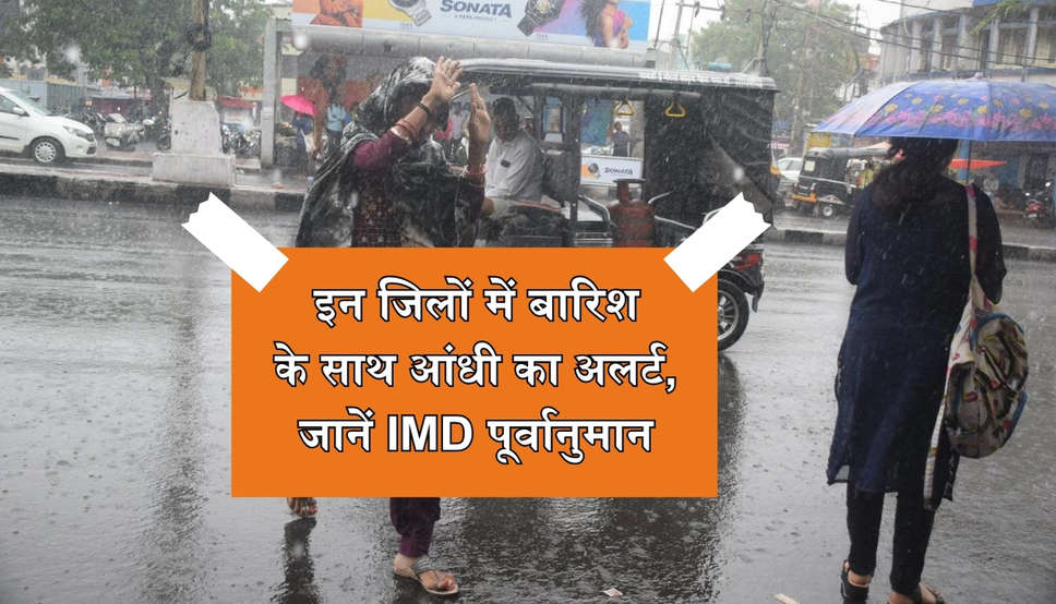 MP में प्री मानसून एक्टिविटी, इन 27 जिलों में बारिश के साथ आंधी का अलर्ट, जानें IMD पूर्वानुमान
