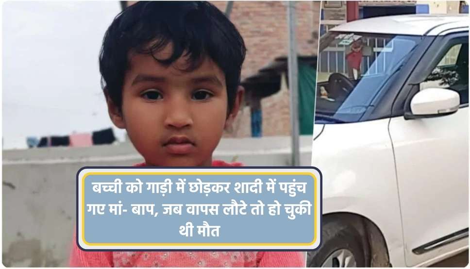 https://chopaltv.com/haryana/parents-left-the-child-in-the-car-and-reached-the-wedding/cid14547833.htm
