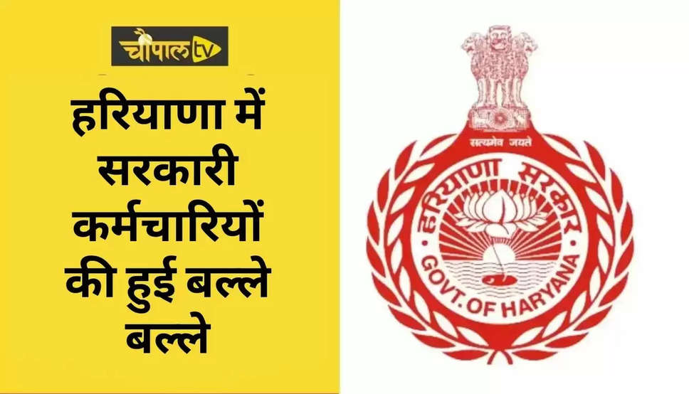 Haryana Employees Order
