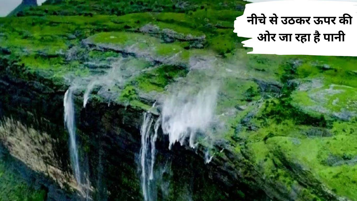 Newton's law does not work on this waterfall, this waterfall flows from bottom to top