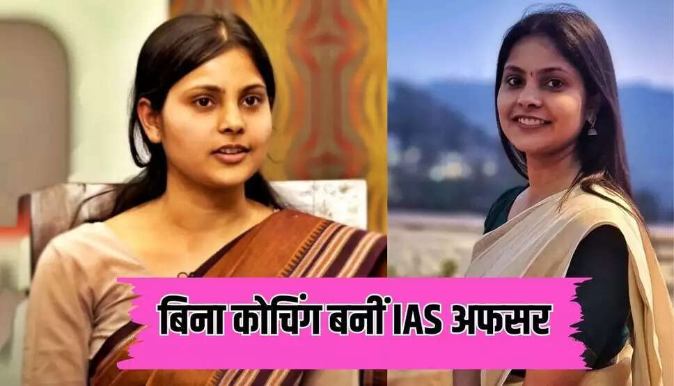 बिना कोचिंग बनीं IAS अफसर, बॉलीवुड के शहंशाह भी है इस अफसर के फैन