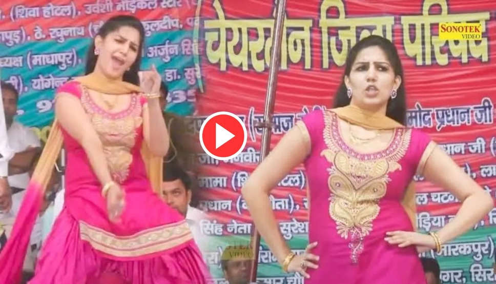 Haryanvi Dance Video: सपना चौधरी ने स्टेज पर ऐसे मटकाई कमर, डांस देख बढ़ों के मुंह से टपकी लार