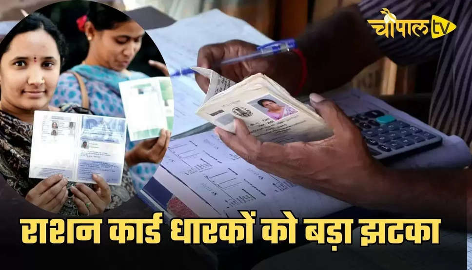 BPL Ration Card: राशन कार्ड धारकों को बड़ा झटका, 1 जनवरी 2025 से लागू होंगे नए नियम