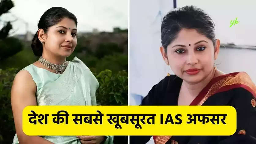  IAS Smita Sabharwal: देश की सबसे खूबसूरत IAS अफसर, 23 साल की उम्र में बनीं IAS, सीएम दफ्तर में नियुक्ति मिली